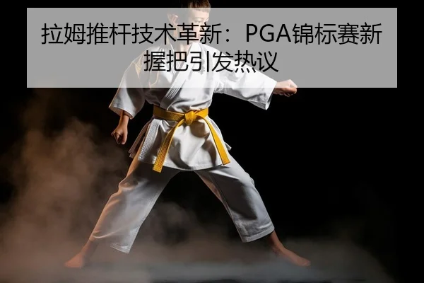 la-mu-tui-gan-ji-shu-ge-xin-jin-biao-sai-xin-wo-ba-yin-fa-re-yi-2-274.jpg